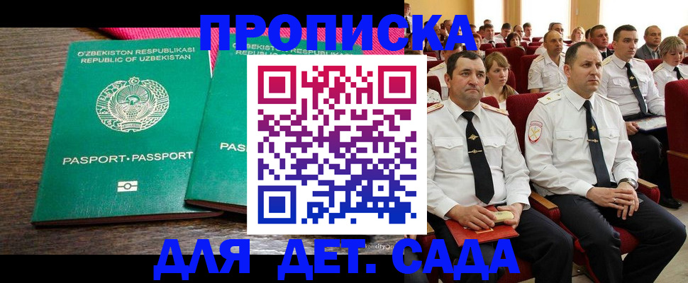 временная регистрация для школы в Щучье