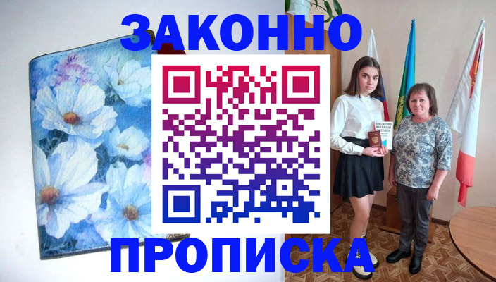 прописка для кредита в Щучье