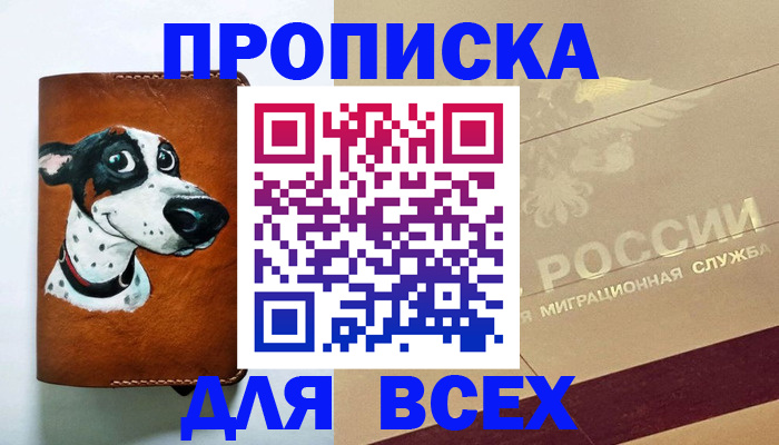 прописка гарантия в Щучье